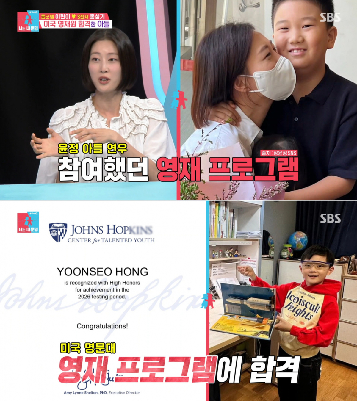 Lee Hyun-yi became interested in the gifted program after following Jang Yoon-jeong's son. /Photo=SBS 'Same Bed, Different Dreams 2 - You Are My Destiny' capture