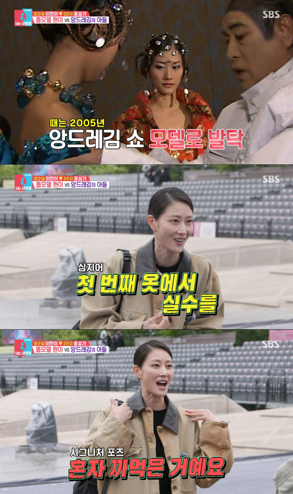 Lee Hyun-yi, who made a mistake at the Andre Kim show 21 years ago. /Photo=SBS 'Same Bed, Different Dreams 2 - You Are My Destiny' capture