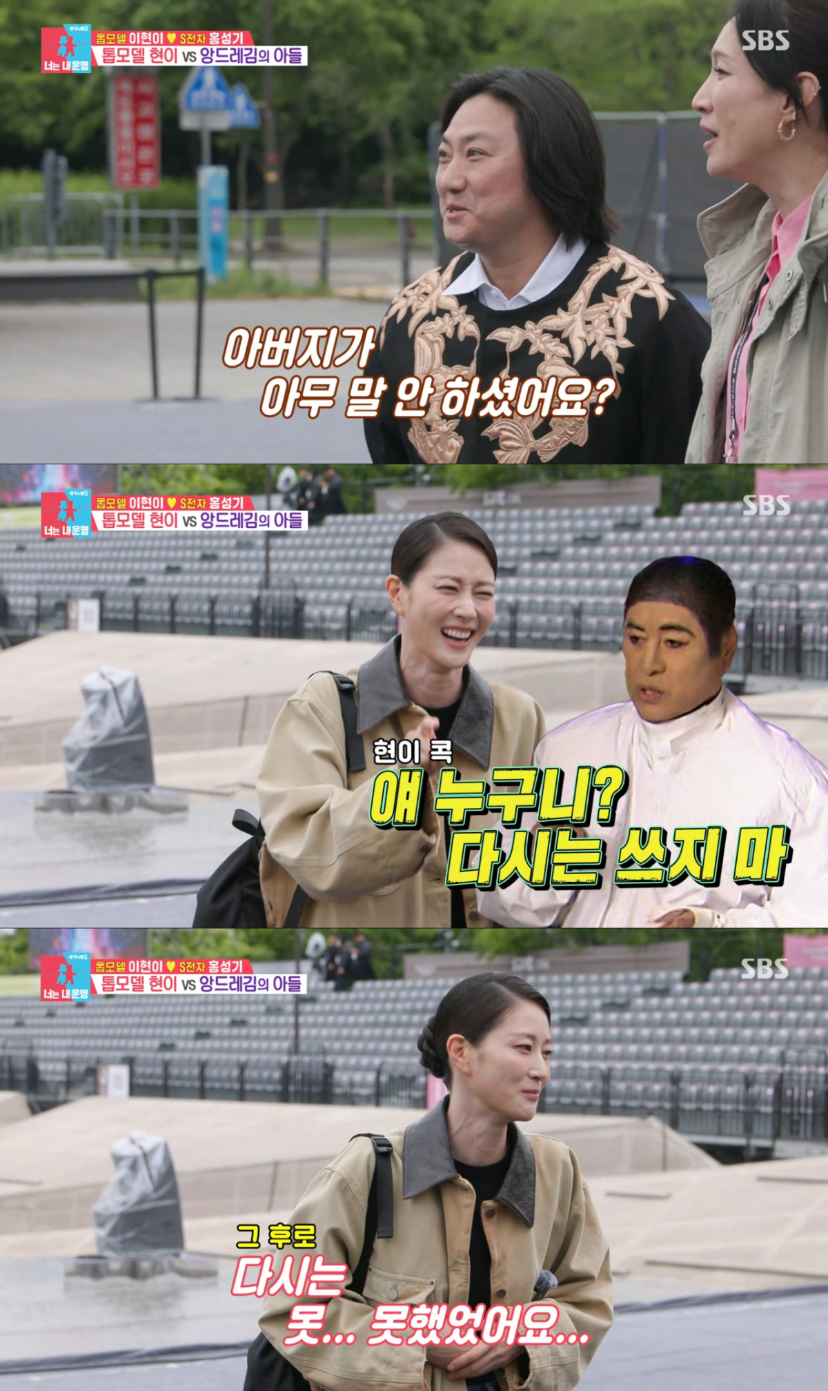 Lee Hyun-yi, who couldn't stand in the Andre Kim show after her first mistake. /Photo=SBS 'Same Bed, Different Dreams 2 - You Are My Destiny' capture
