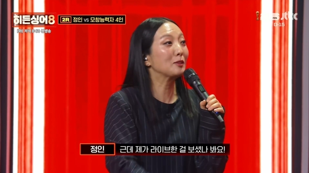 "SNU Jung In" Reveals She Was Once an Uhm Jung Hwa Impersonator on Hidden Singer 8! 3 JTBC 히든싱어8 방송 화면 캡처