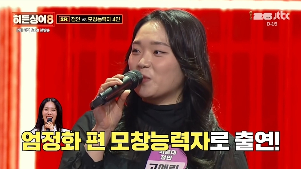 "SNU Jung In" Reveals She Was Once an Uhm Jung Hwa Impersonator on Hidden Singer 8! 6 JTBC 히든싱어8 방송 화면 캡처