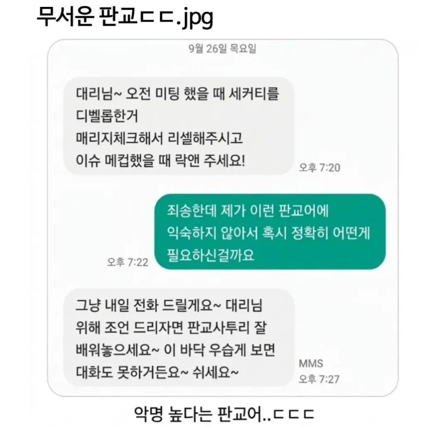 악명이 높다는 판교어 | 인스티즈