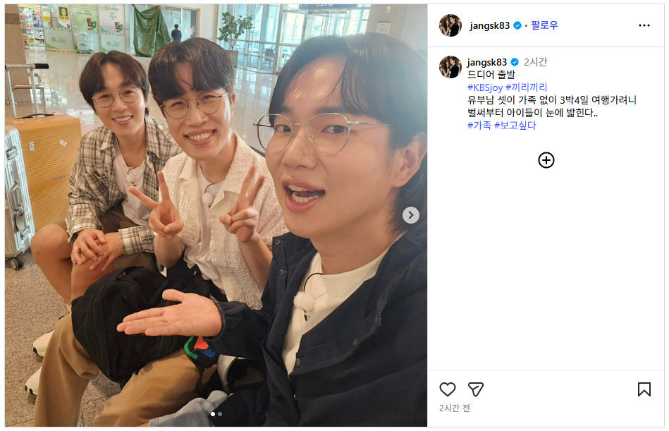 Three Married Men Jang Sung-kyu, Lee Seok-hoon, and Ko Young-bae Set for a Special Getaway! Three Married Men Jang Sung-kyu, Lee Seok-hoon, and Ko Young-bae Set for a Special Getaway!