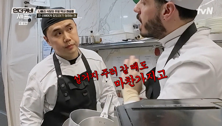 권성준 나폴리 현지 주방 방송 장면 17