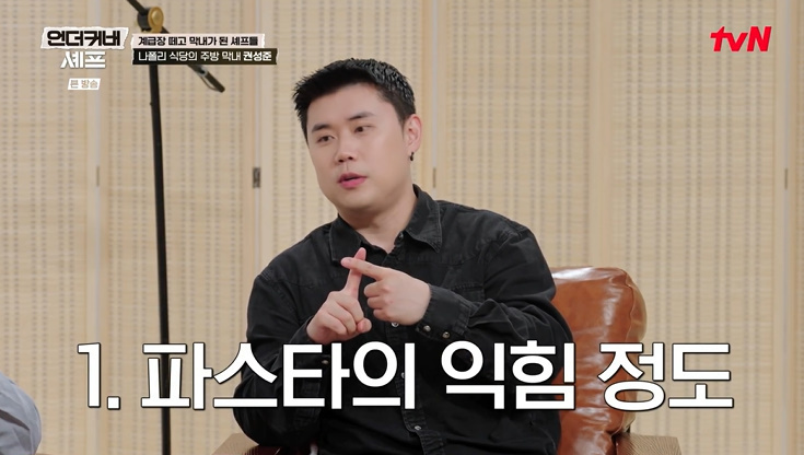 나폴리 식당 권성준 파스타 요리 장면 11