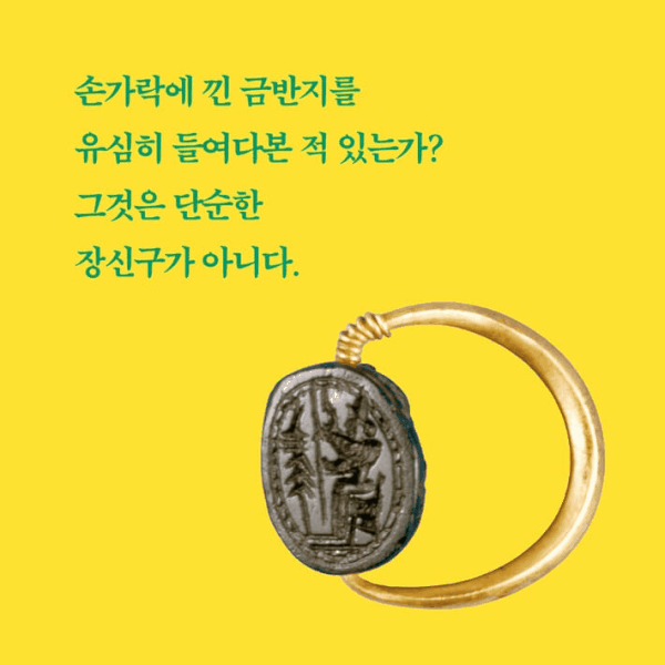 '세계사를 바꾼 금 이야기'는 금을 단순한 귀금속이 아니라 인간 욕망과 권력의 매개로 놓고 인류 6000년사를 다시 훑는다.
