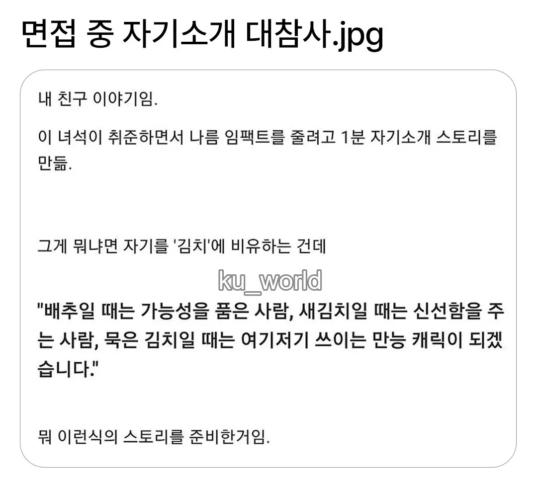 면접 중 자기소개 대참사 | 인스티즈