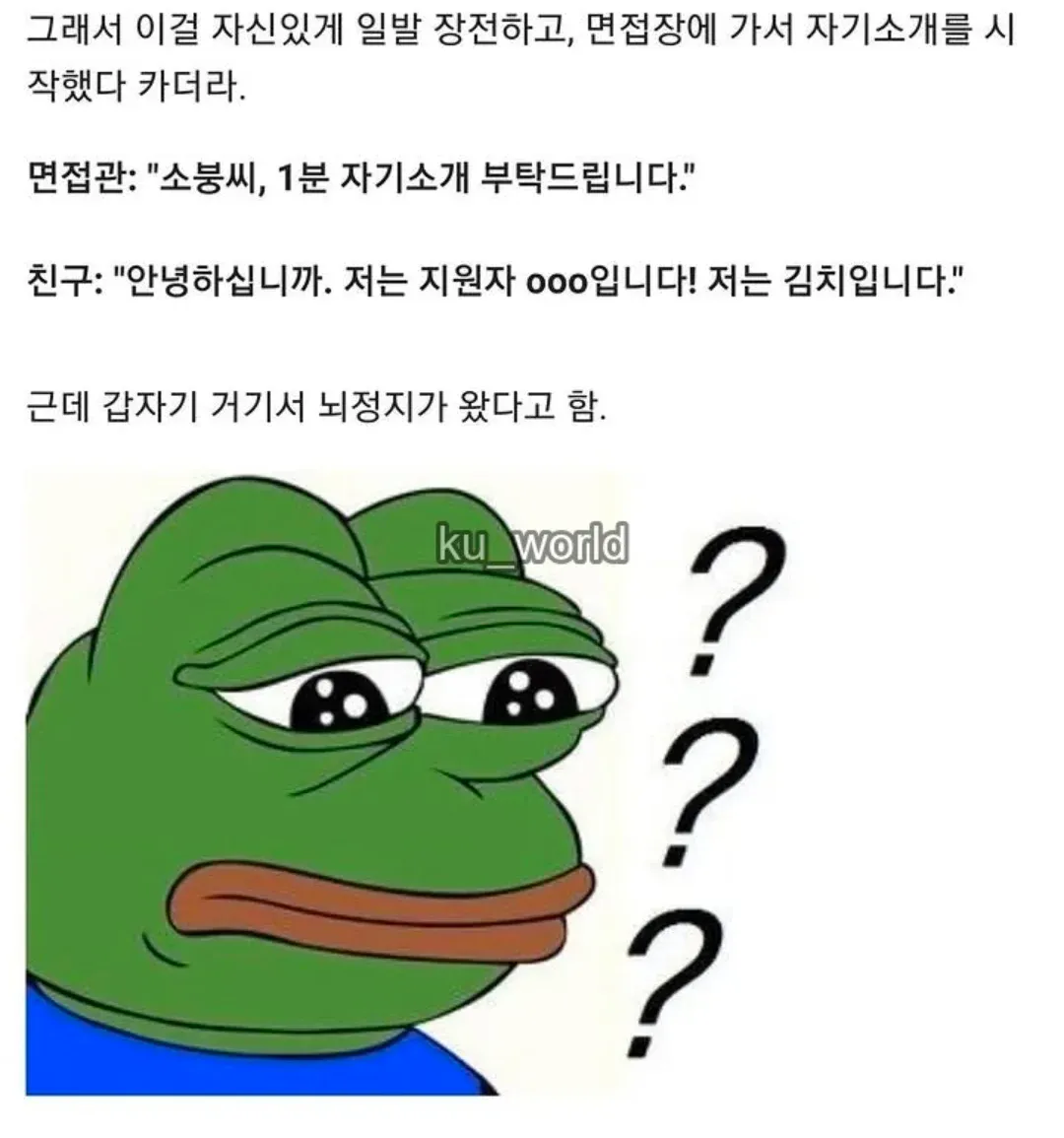 면접 중 자기소개 대참사 | 인스티즈