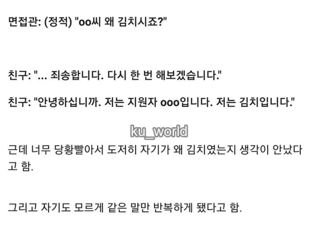 면접 중 자기소개 대참사 | 인스티즈