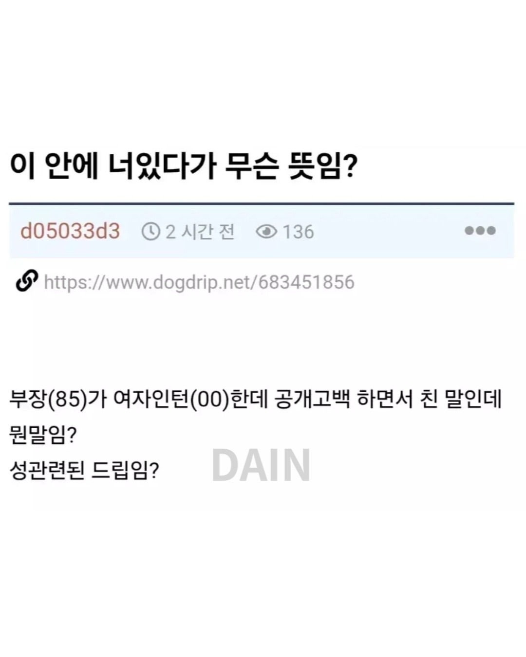 회사에서 85년생이 00년생에게 고백공격 | 인스티즈