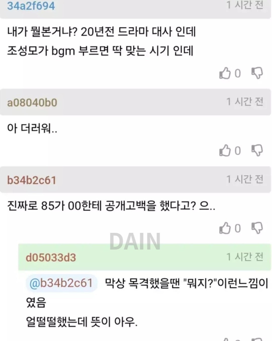 회사에서 85년생이 00년생에게 고백공격 | 인스티즈