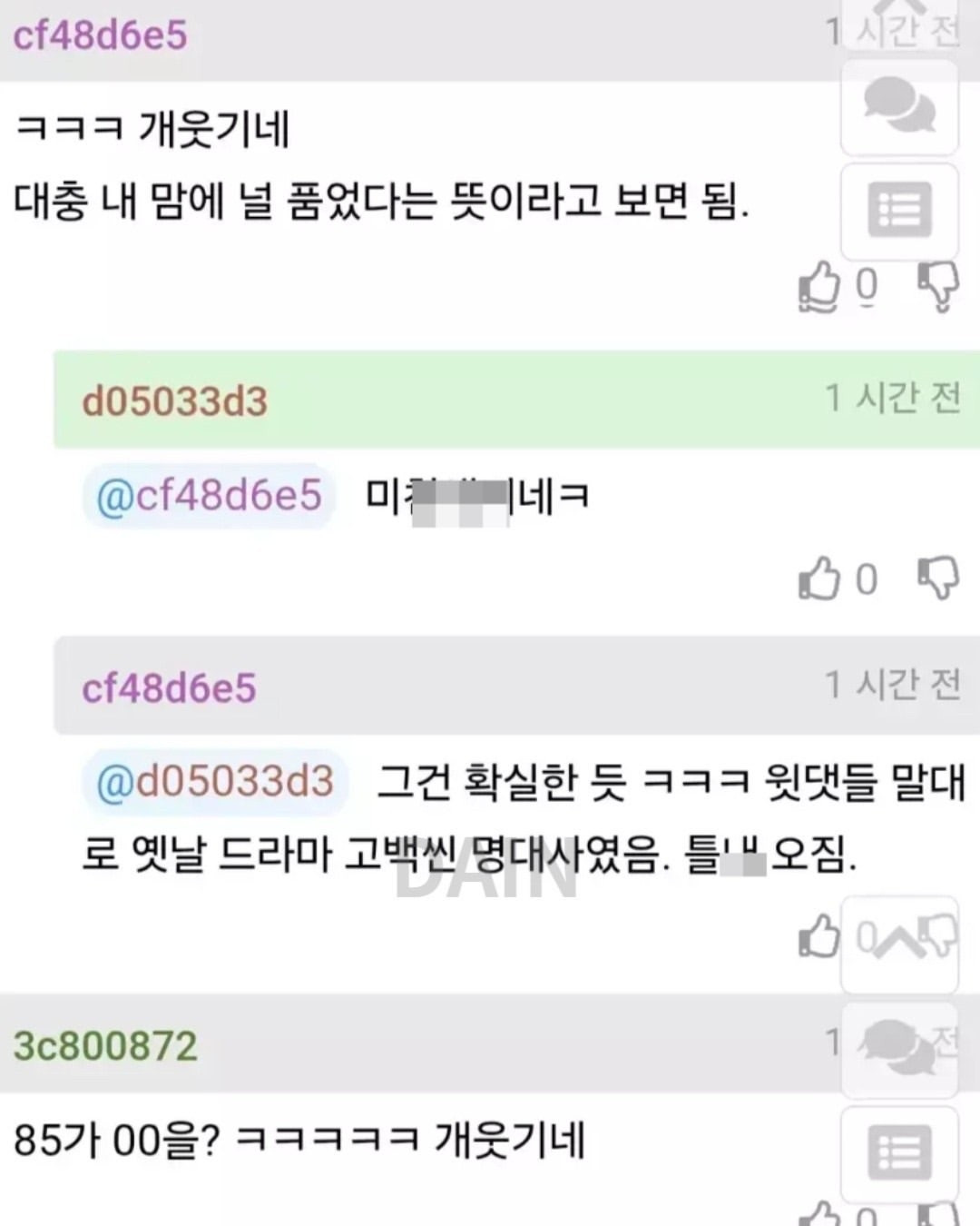 회사에서 85년생이 00년생에게 고백공격 | 인스티즈