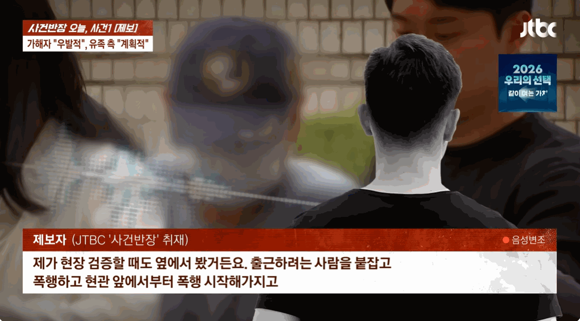 〈사진=JTBC '사건반장'〉