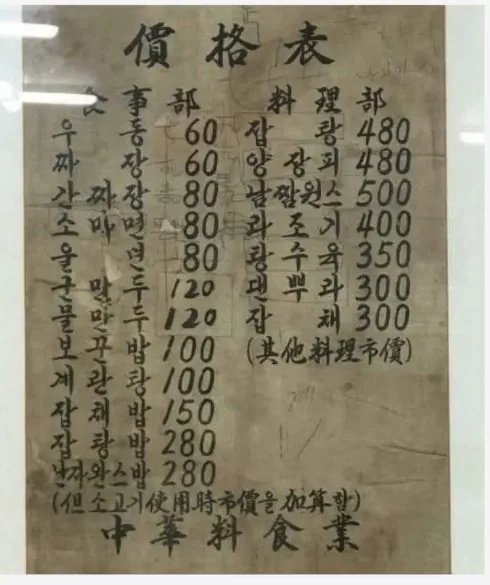 1960년대 실제 중국집 메뉴 가격 사진 | 인스티즈