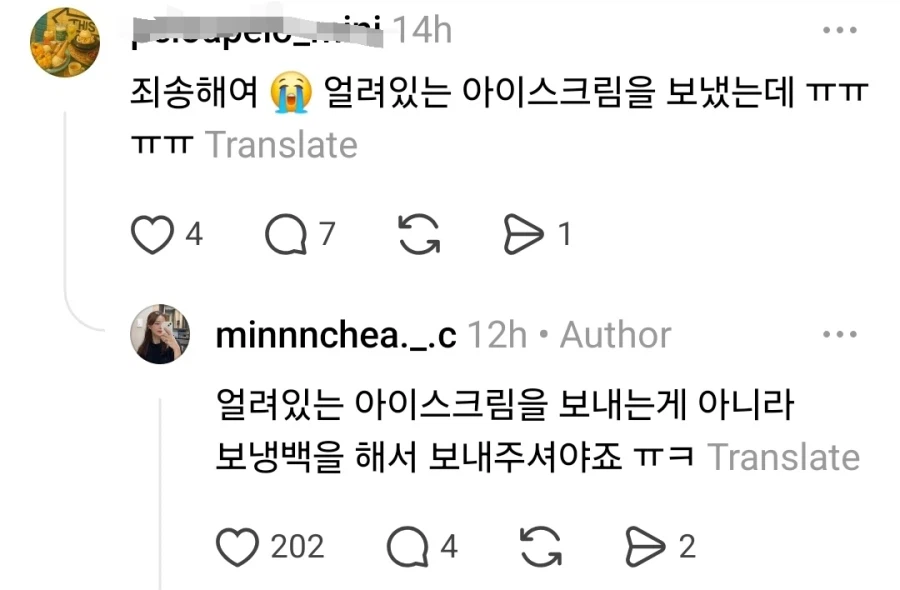 야구장에서 아이스크림 시켰더니 다 녹아서 왔음 | 인스티즈