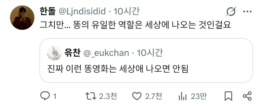 "똥의 역할은 세상에 나오는 것" | 인스티즈