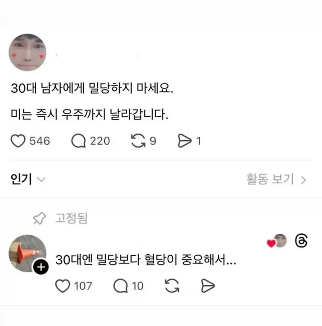 30대 남자에게 밀당하지 마세요 | 인스티즈