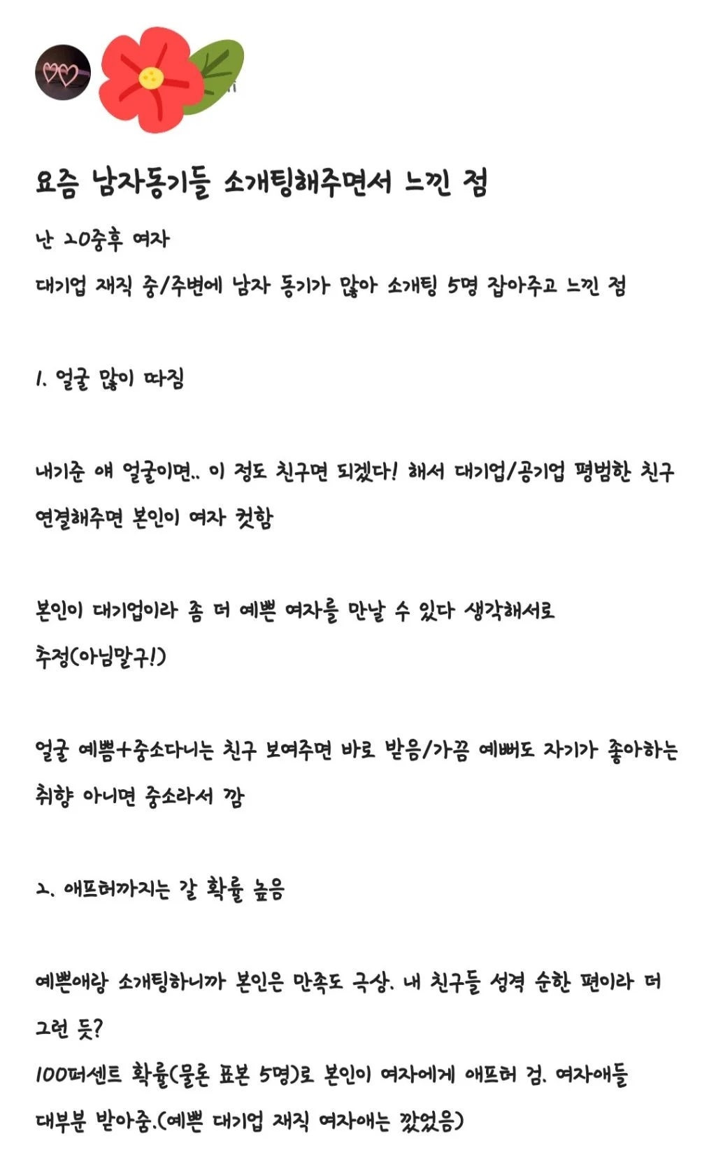 대기업 남자 동기들 소개팅 해주면서 느낀 점 | 인스티즈