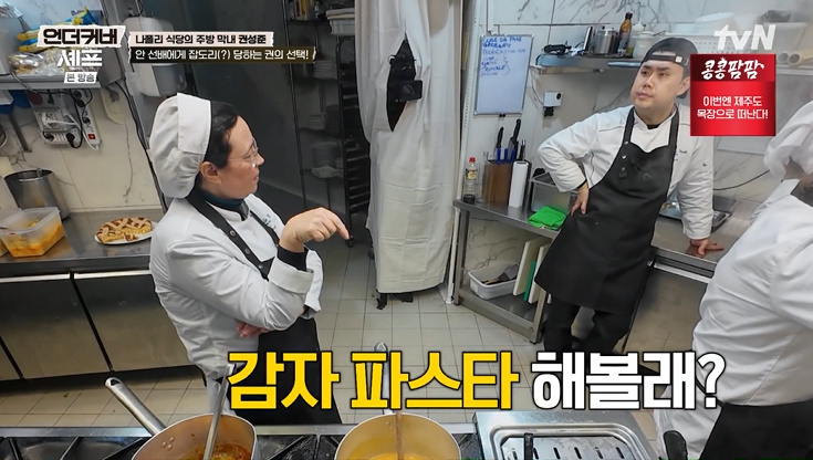 권성준 나폴리 현지 주방 방송 장면 13