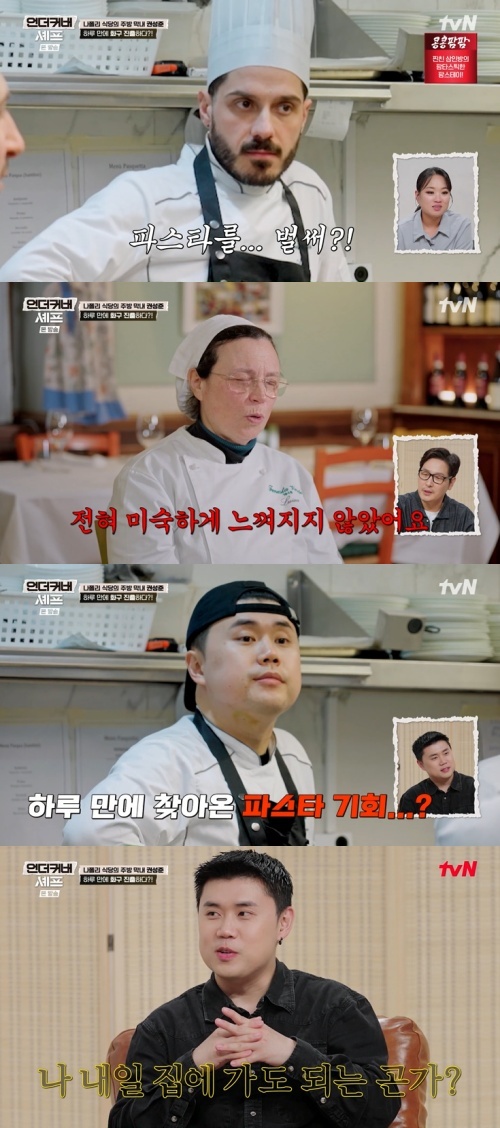 언더커버 셰프 권성준 안토니오 파올로 방송 장면 14