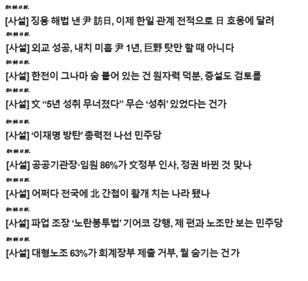 ▲ 호반건설 인수 이후 서울신문 사설 가운데 조선일보와 유사한 내용을 다룬 사례(움직이는 이미지입니다)
