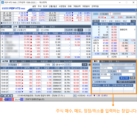 삼성증권의 WTS 실행 화면. / 자료=삼성증권 공식 홈페이지 캡처