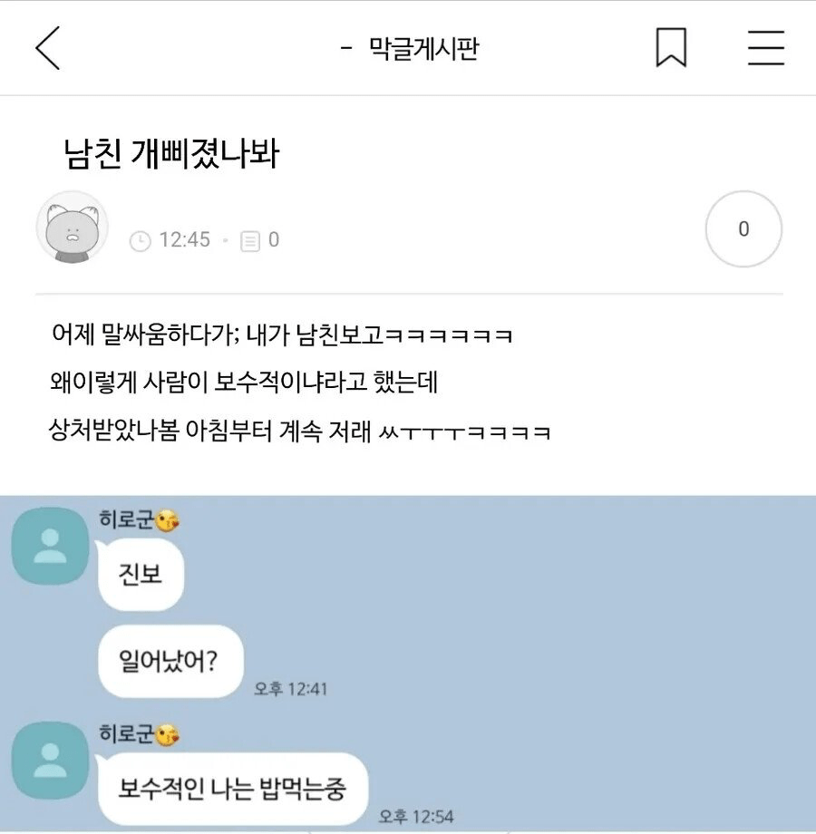 남친 개삐졌나봐 | 인스티즈