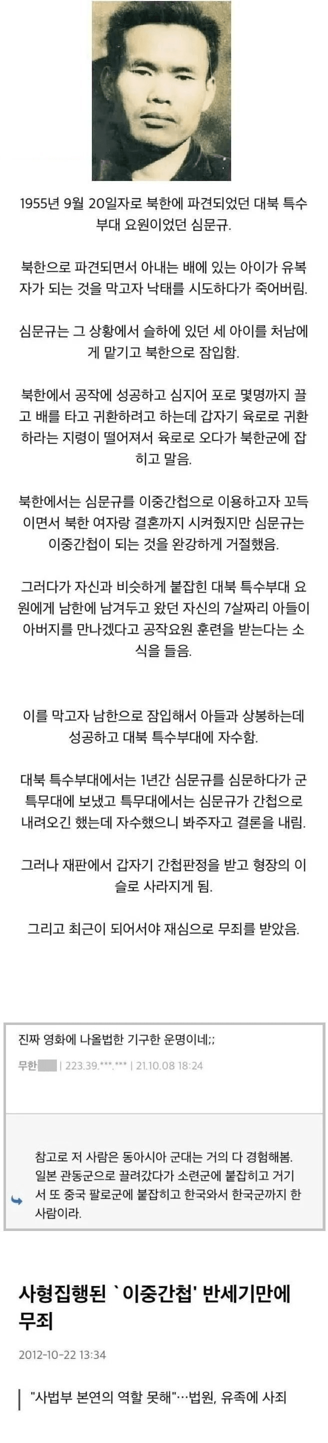 가장 비참했던 어느 북파공작원 | 인스티즈