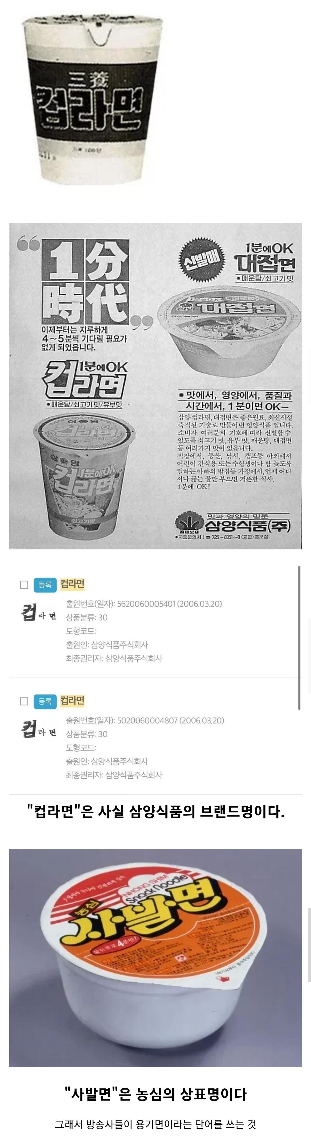 방송에서 컵라면을 용기면이라 부르는 이유 | 인스티즈