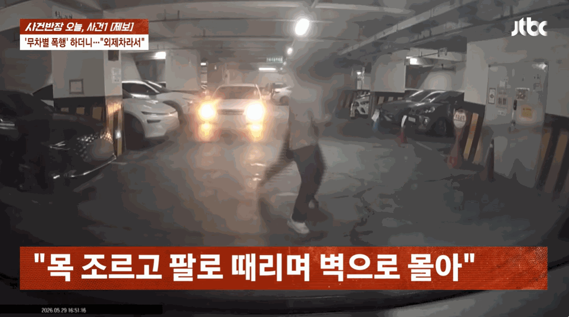 〈사진=JTBC '사건반장'〉