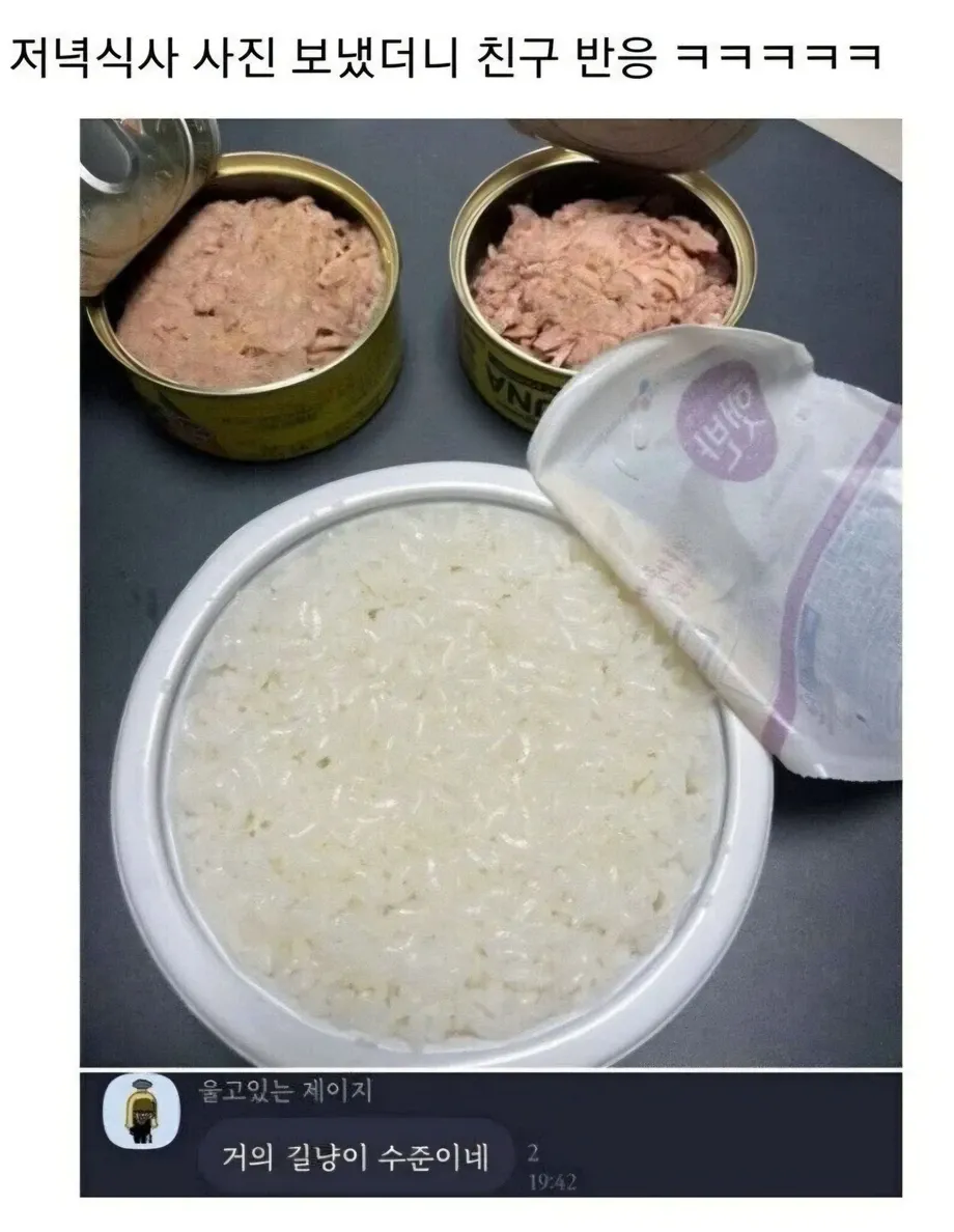 저녁식사 사진 보냈더니 친구 반응 | 인스티즈