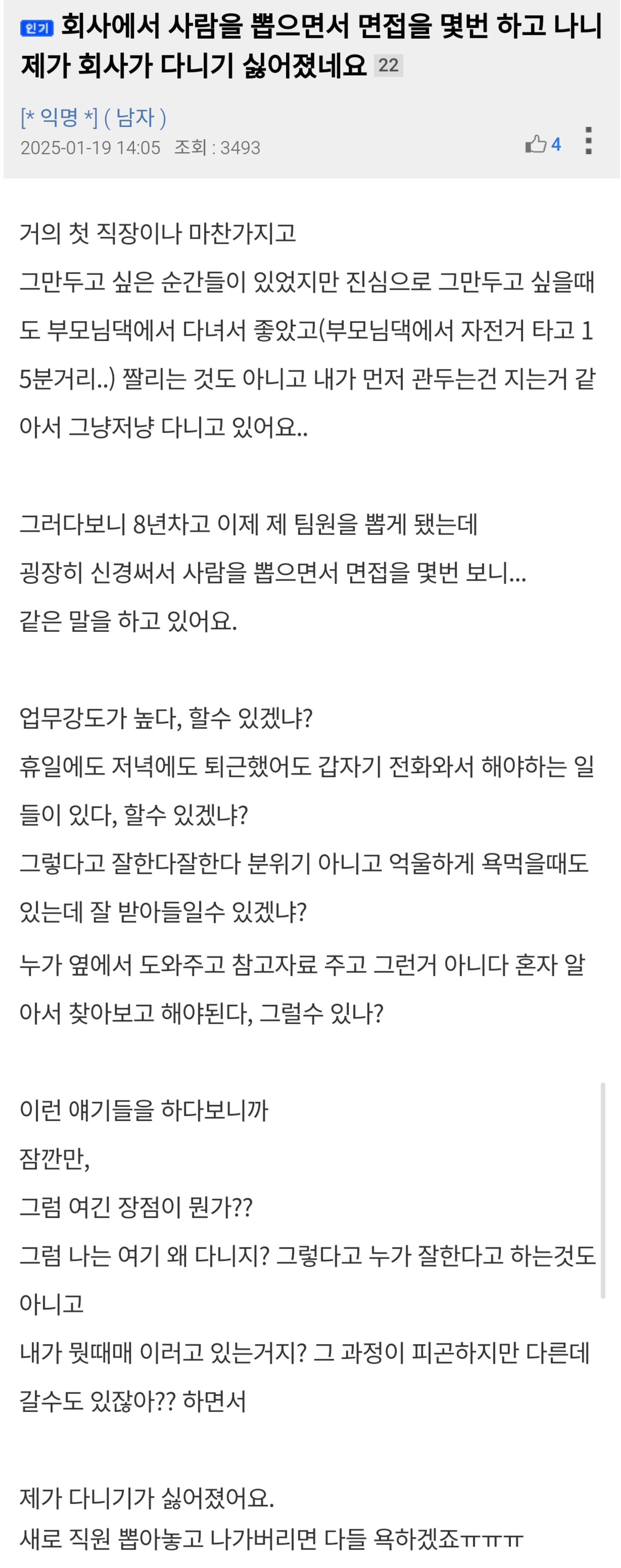 회사 면접관 몇 번 들어갔다가 점점 퇴사하고 싶어진 사람 | 인스티즈