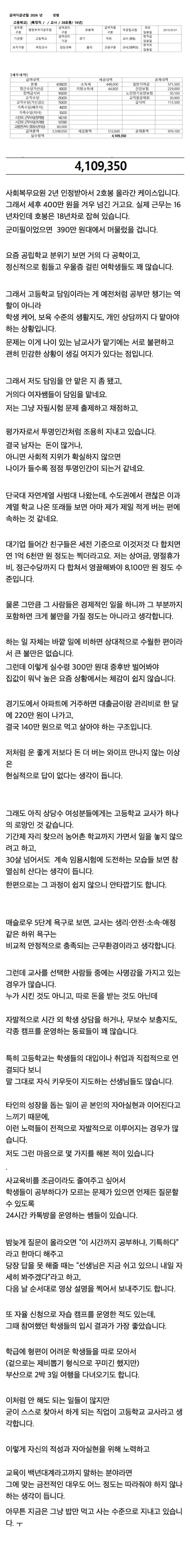 16년차 고등학교 교사 월급 | 인스티즈