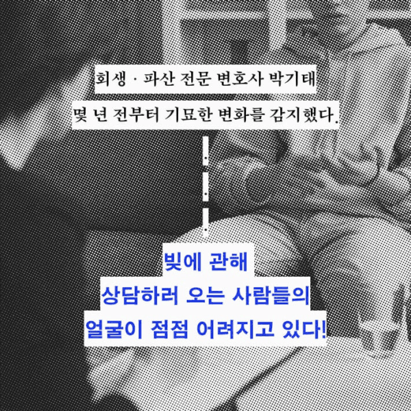 대학을 졸업하는 순간 평균 4000만 원의 학자금 채무를 안고 출발하는 청년에게 구직은 곧 무급노동이 된다. 책은 학기당 500만 원의 입장권, 첫 월급 240만 원이라는 착시, 결혼과 내일을 지워버린 벼랑 끝의 마음을 한 줄기로 묶는다.