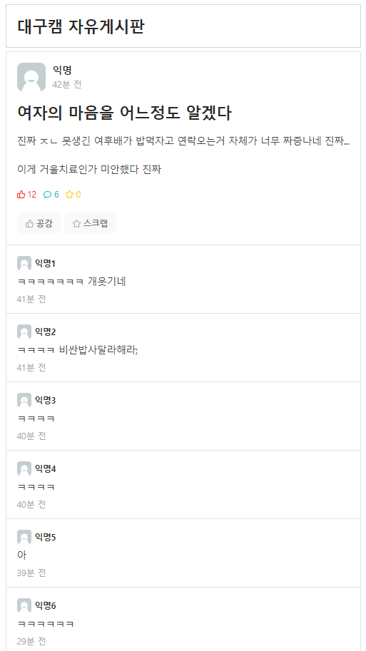 여자의 마음을 이해해버린 어느 대학생 | 인스티즈