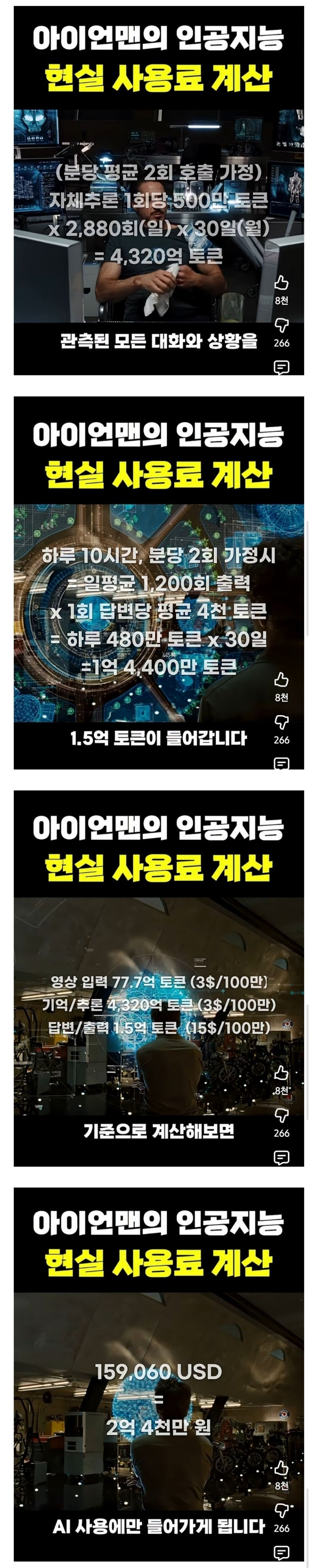 아이언맨 인공지능 현실 사용료 계산 | 인스티즈