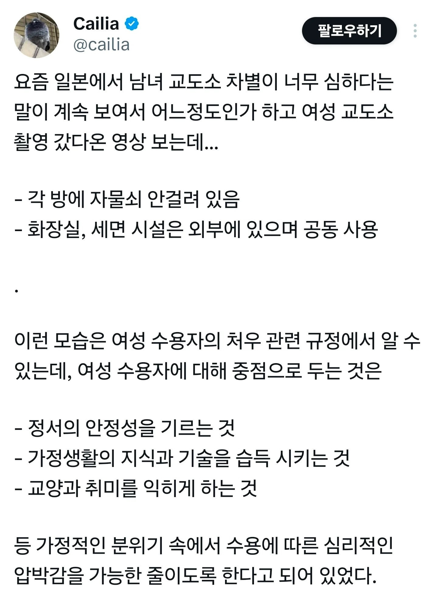 일본의 여자 교도소 | 인스티즈