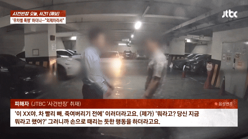 JTBC '사건반장'