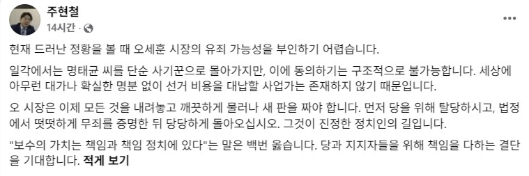주현철 외신대변인 페이스북 게시글 캡처