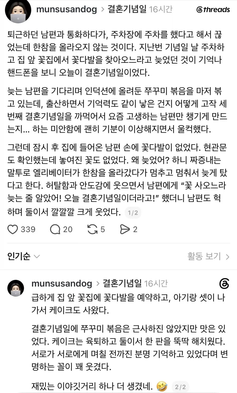 결혼기념일 깜빡했던 아내 | 인스티즈