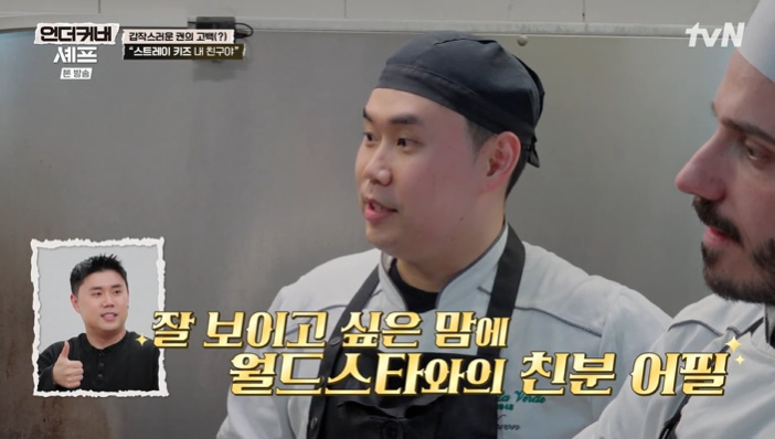 언더커버 셰프 권성준 안토니오 파올로 방송 장면 26