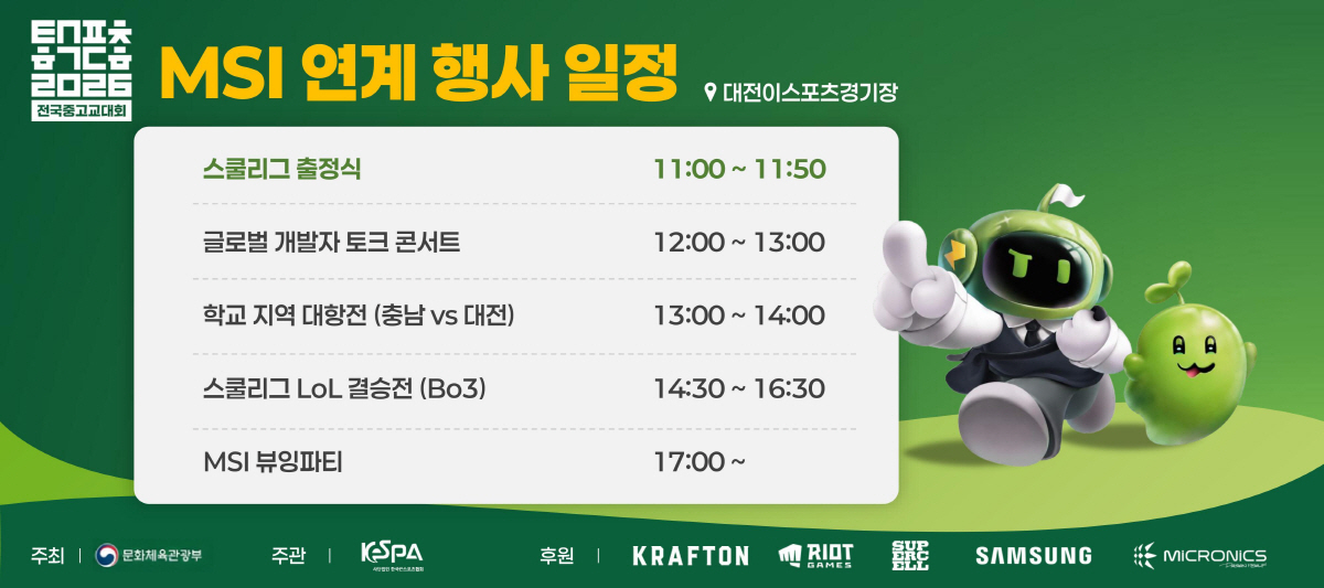 학교 e스포츠 정규리그 본격 출발…
