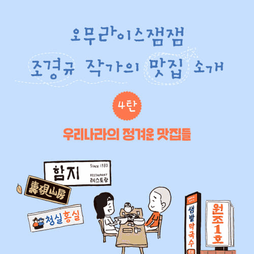 [신간] '오늘도 냠냠냠 4'