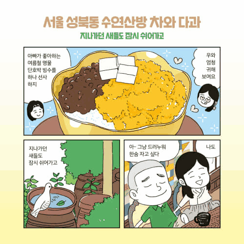 [신간] '오늘도 냠냠냠 4'