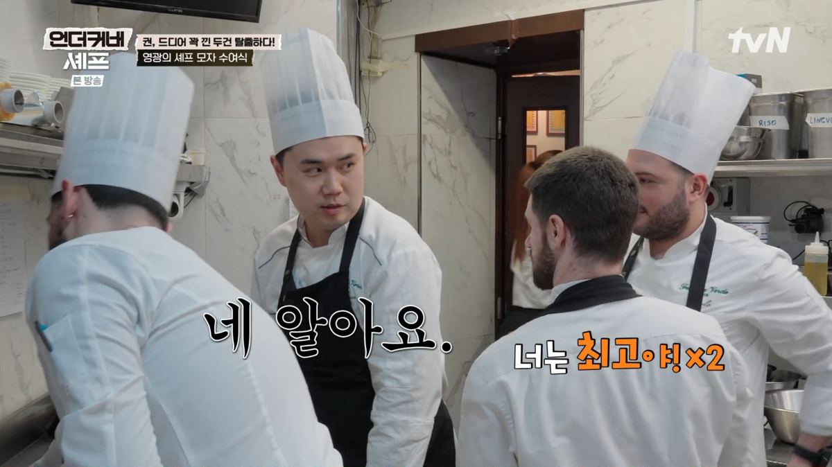 tvN 언더커버 셰프 나폴리 주방 현장 4
