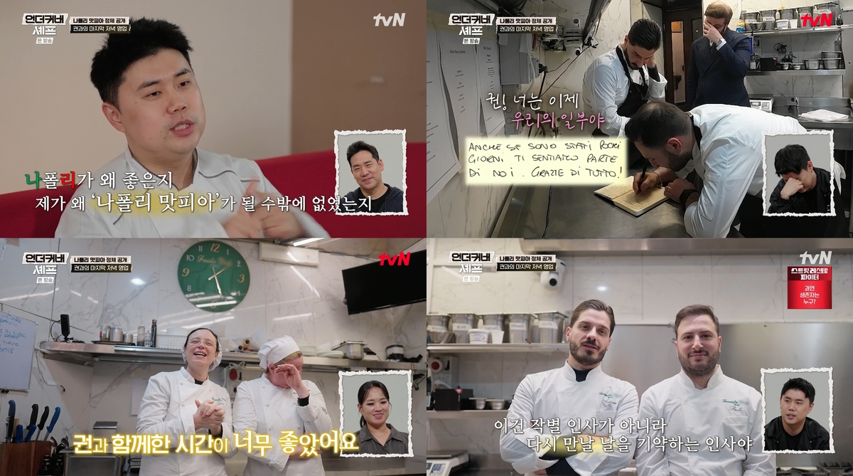 나폴리 식당 권성준 파스타 요리 장면 7