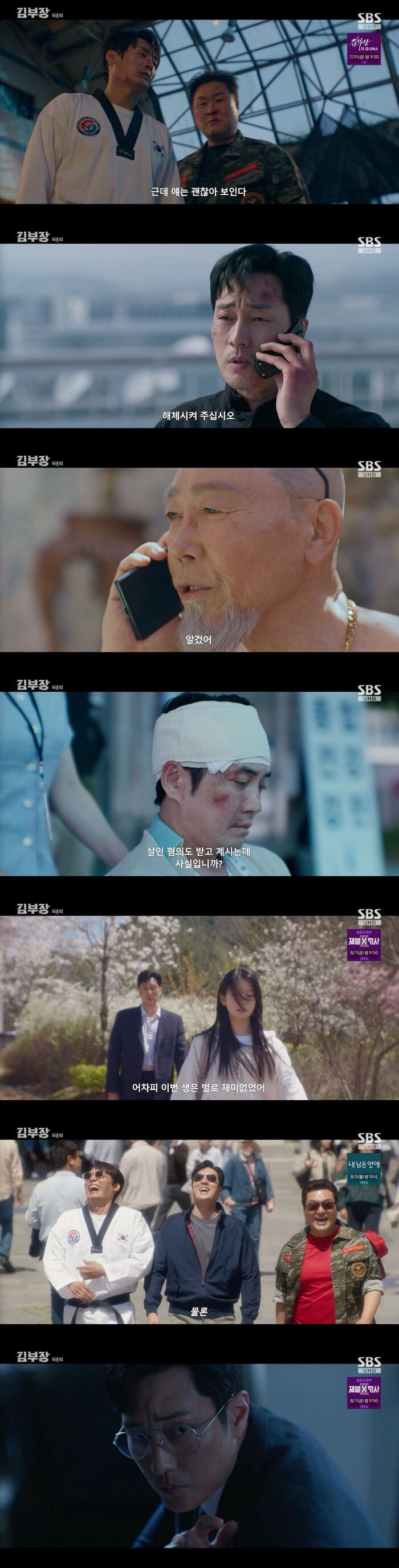 김부장 이도규 백호인력소 장면