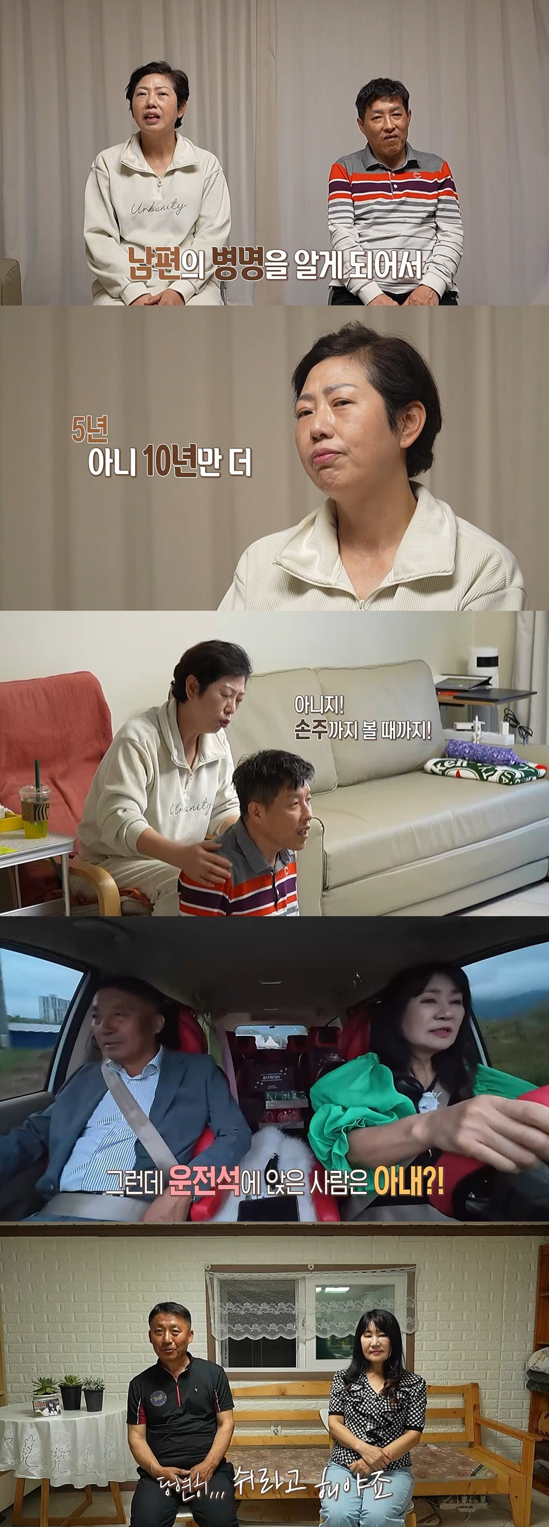 동아줄 부부 병명 진단