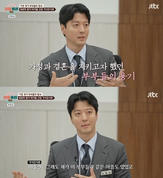 이동건 이숙캠 합류 첫 방송 장면