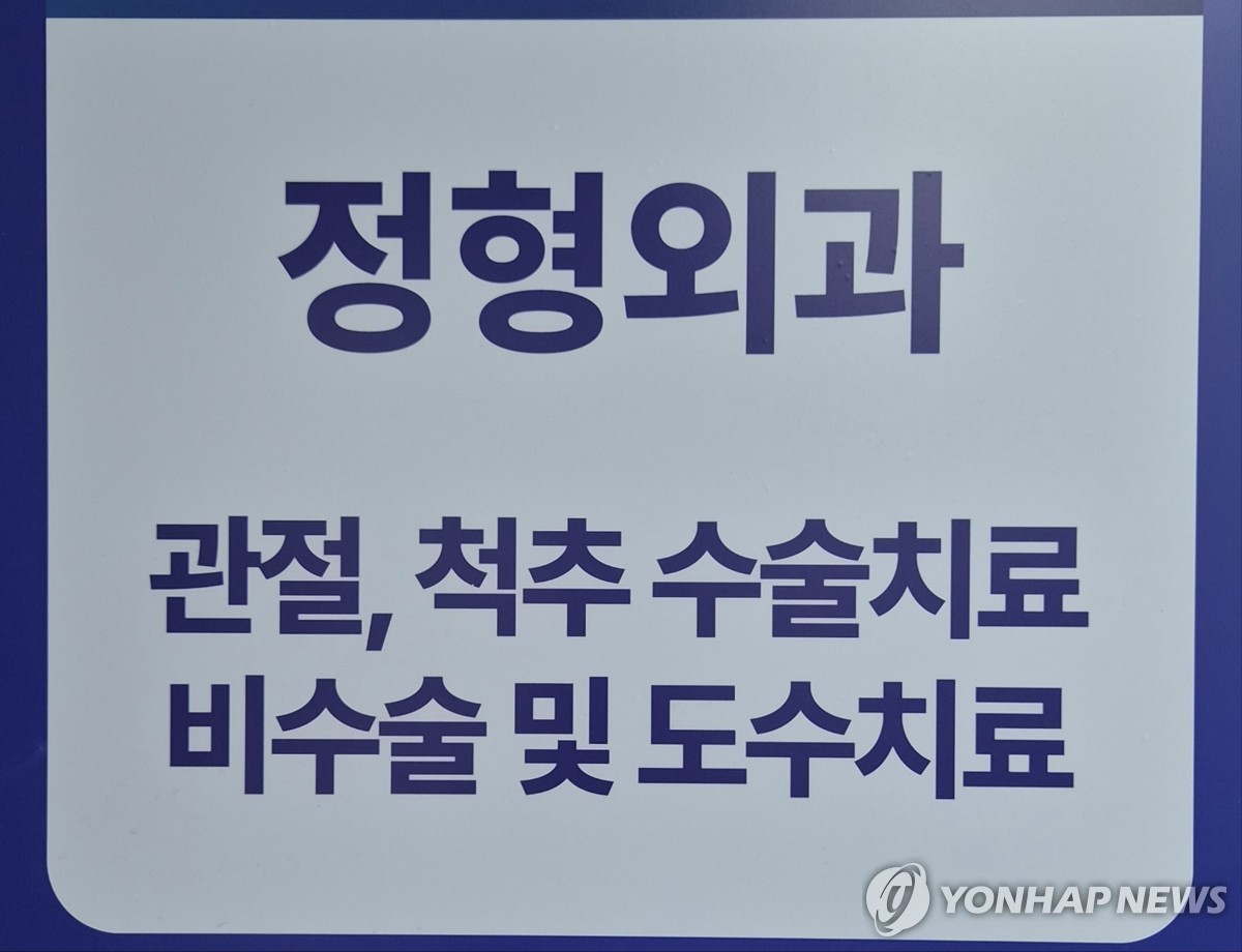 정형외과 도수치료 모습